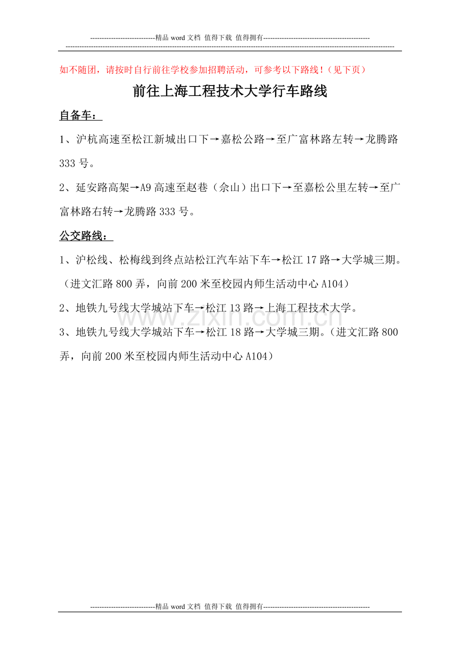 12月3日赴上海工程技术大学招聘须知.doc_第2页