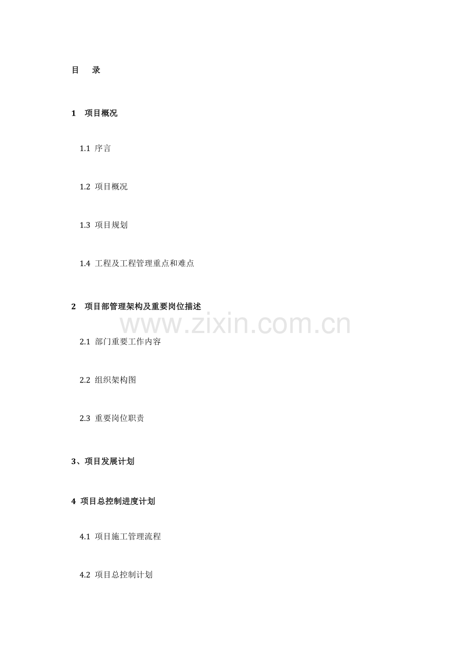 工程管理指导书DOC.doc_第1页