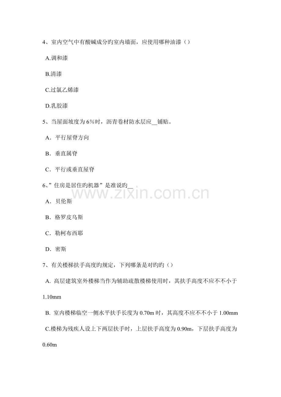 2023年宁夏省一级建筑师建筑结构常用地基处理方法模拟试题.docx_第2页