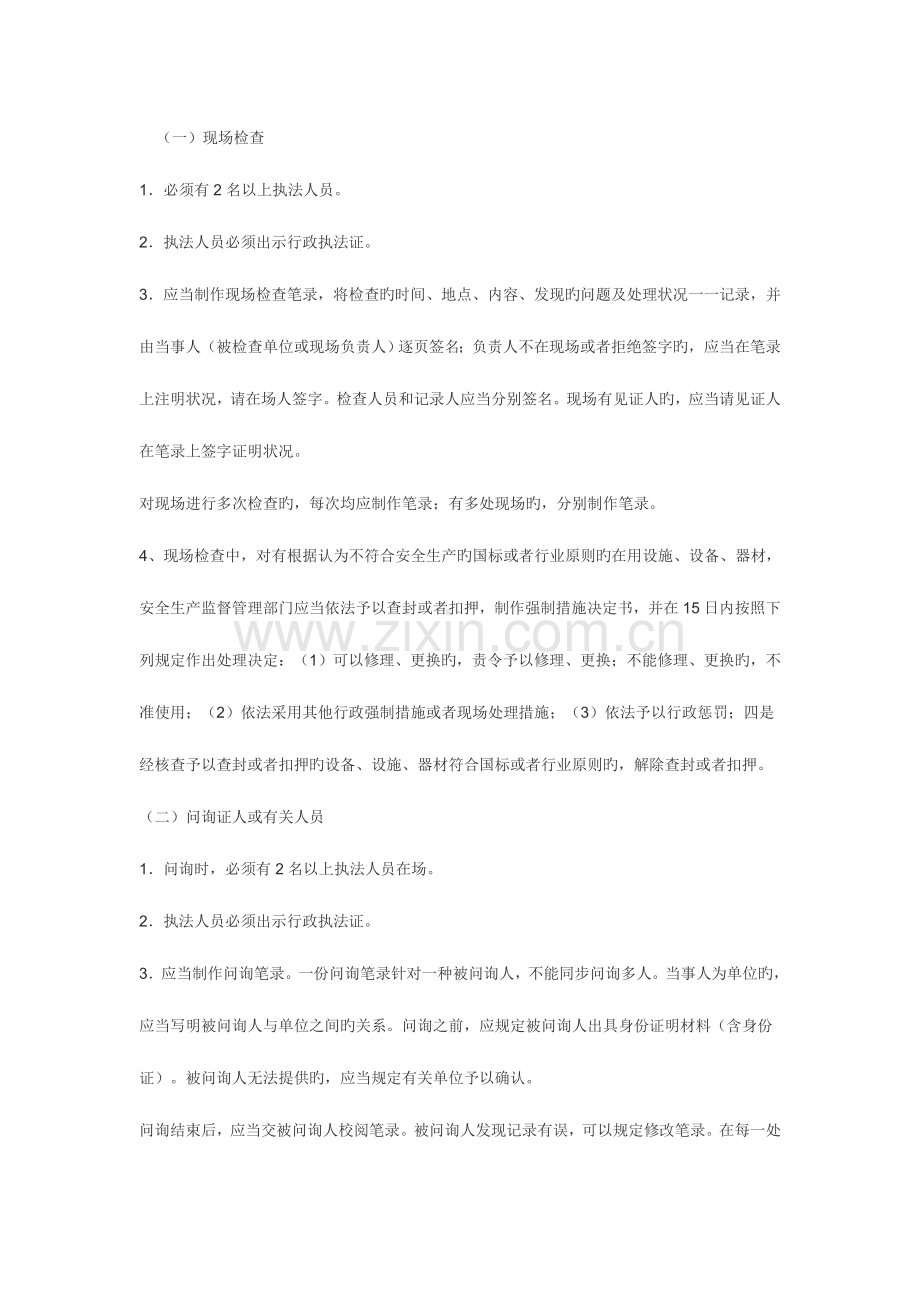 安全生产行政执法规定解释.doc_第2页