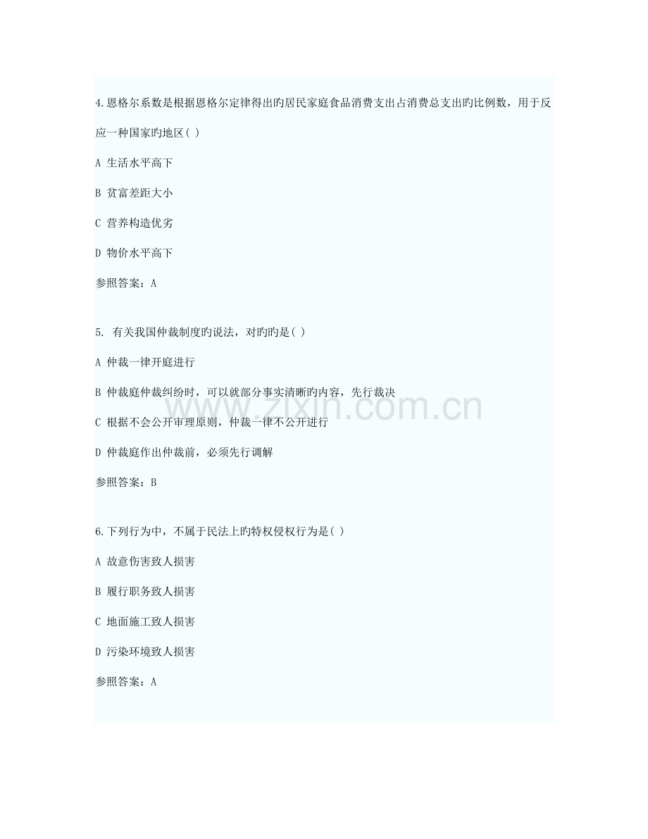 2023年易考网初级经济师经济基础考试真题及答案1.docx_第2页