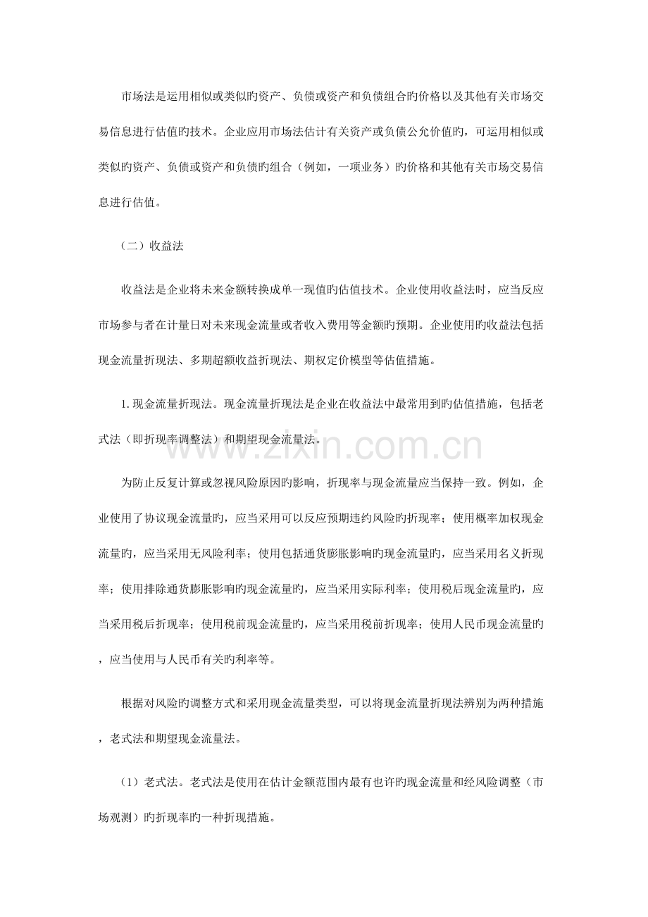 2023年注会考试会计学习笔记公允价值计量.doc_第2页