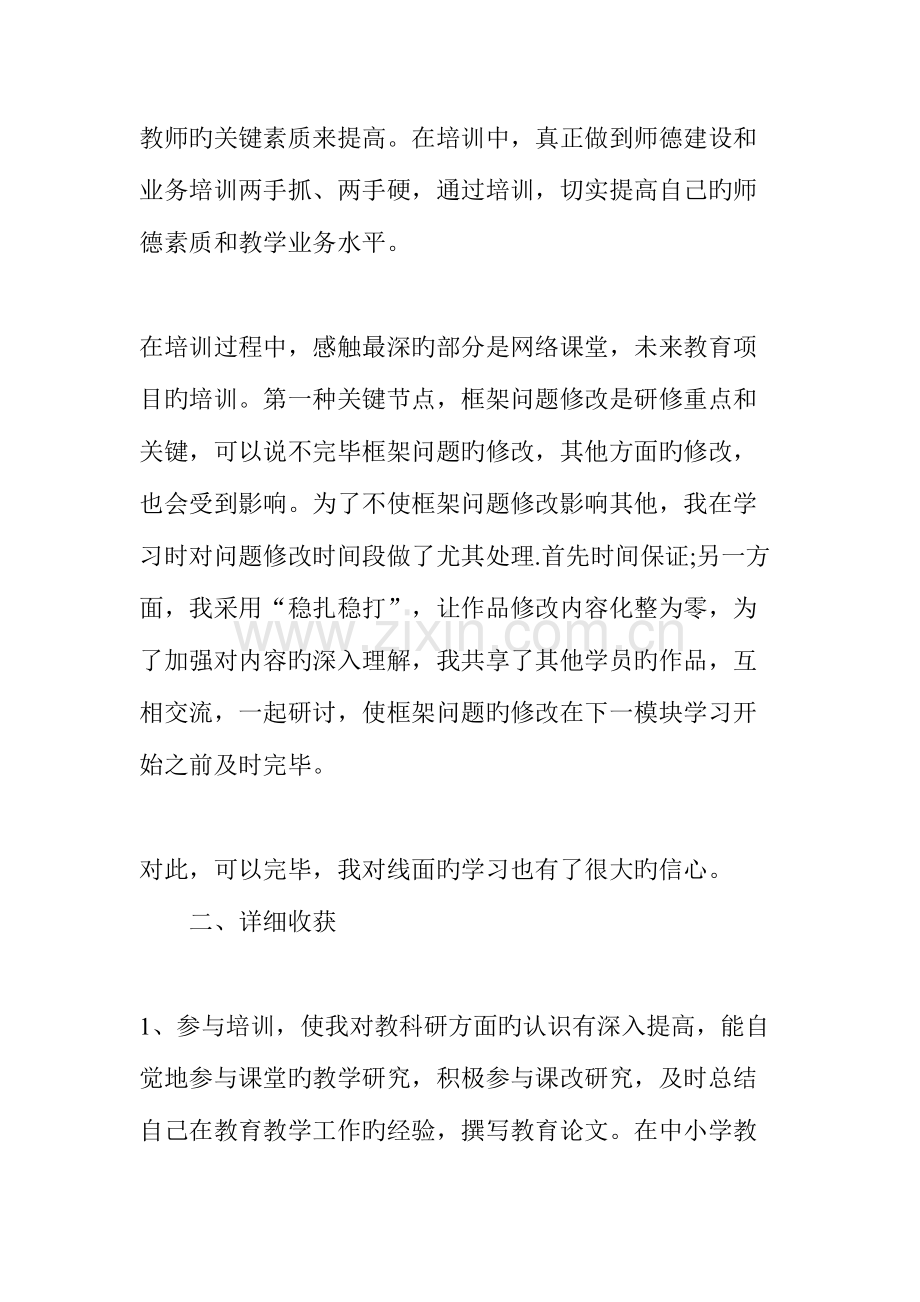 2023年何瑾裴健郑州云继续教育培训心得体会.doc_第2页