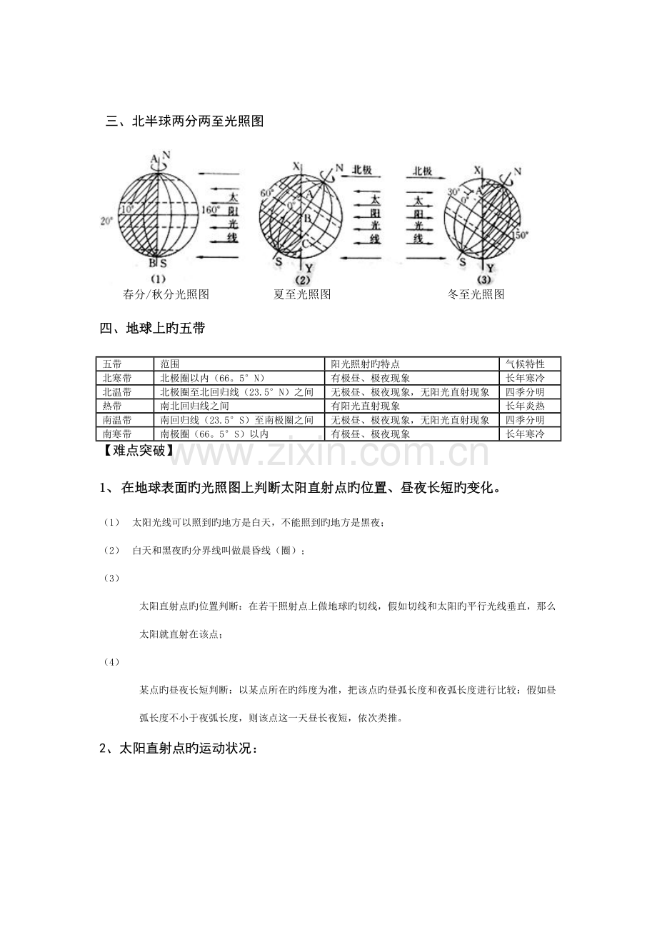 2023年地球的运动知识点.doc_第2页