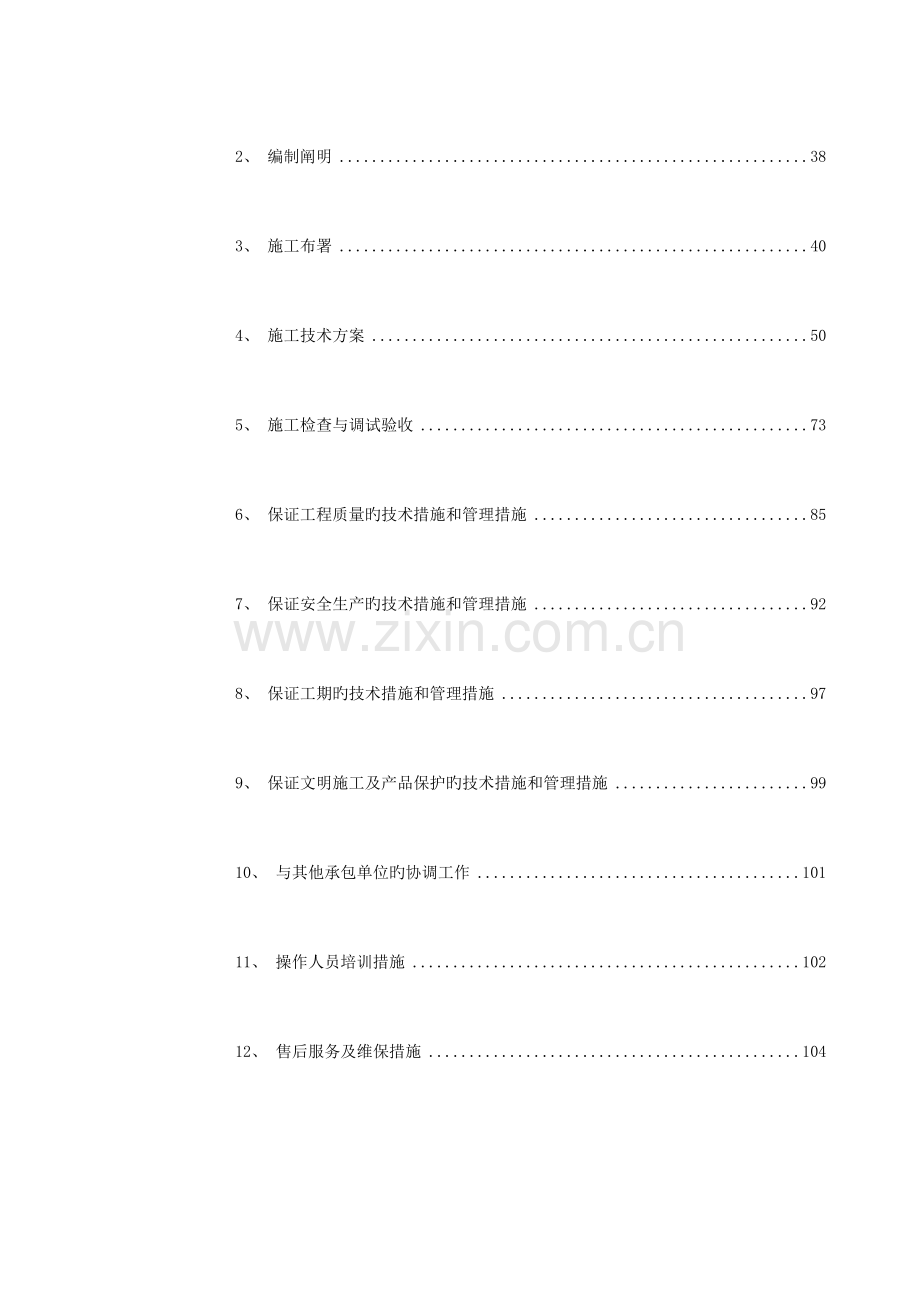 武汉市大型高层住宅小区消防系统施工组织设计.doc_第2页