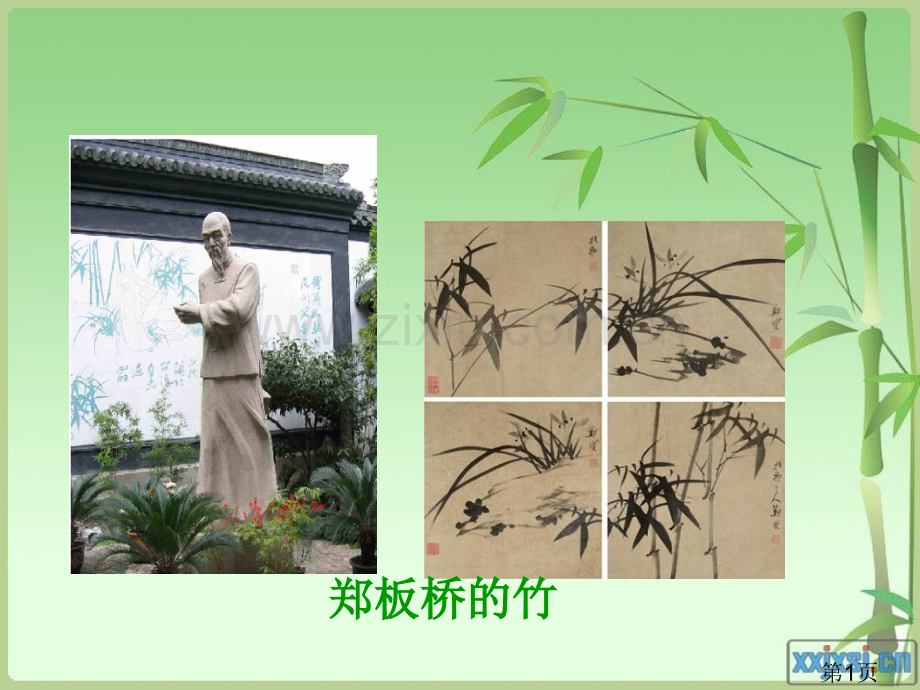 《鱼游到了纸上》23752省名师优质课赛课获奖课件市赛课一等奖课件.ppt_第1页