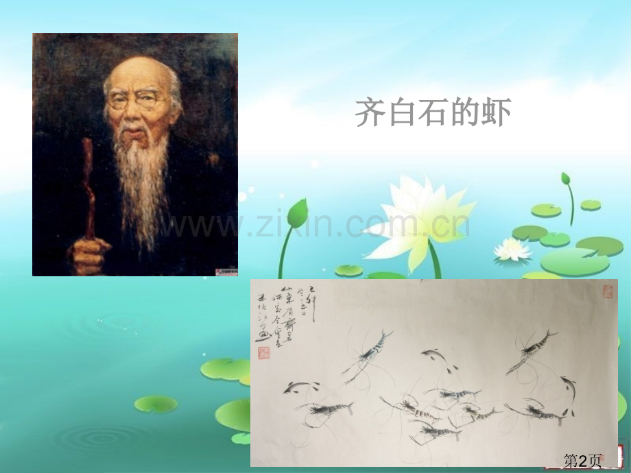 《鱼游到了纸上》23752省名师优质课赛课获奖课件市赛课一等奖课件.ppt_第2页