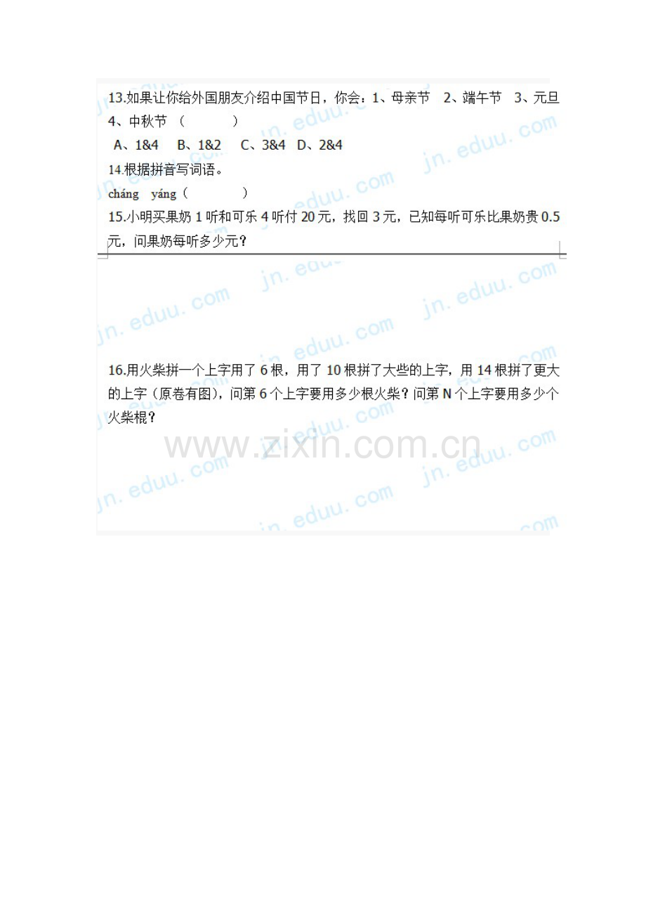 2023年山大附中小升初考试真题.docx_第2页