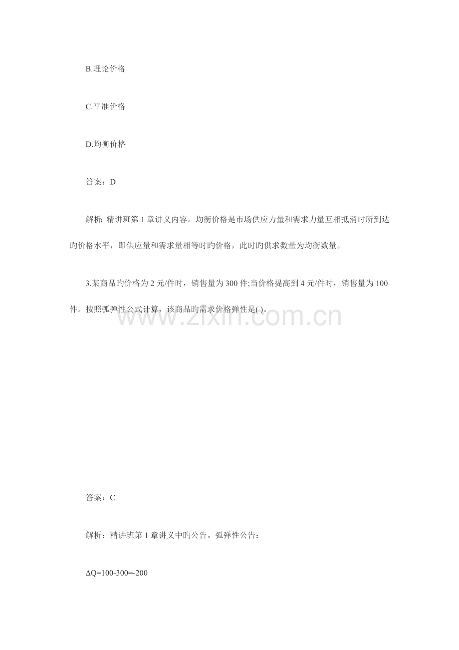 2023年经济师考试中级经济基础考试真题及答案.docx_第2页