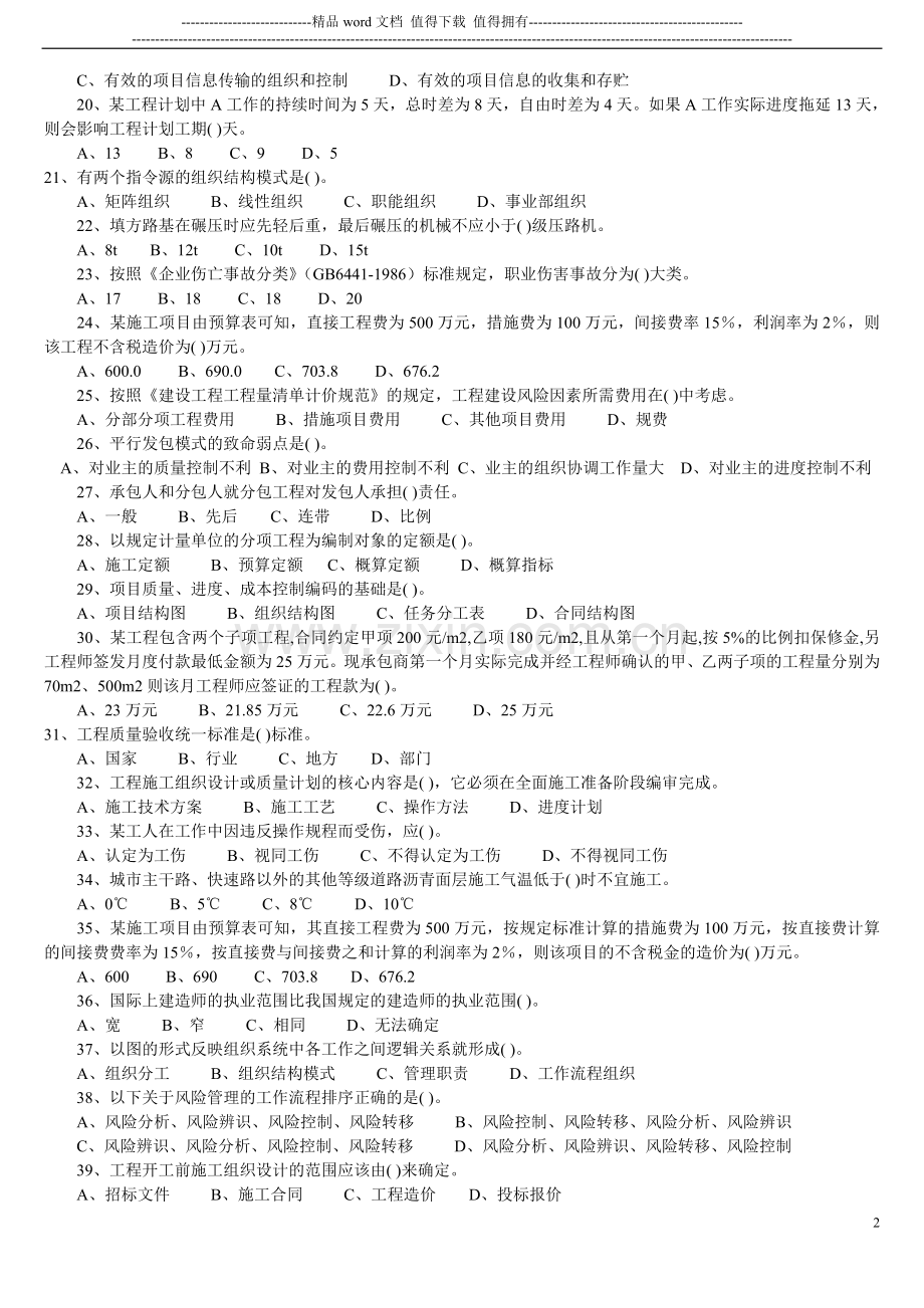 《施工管理》练习题(二).doc_第2页