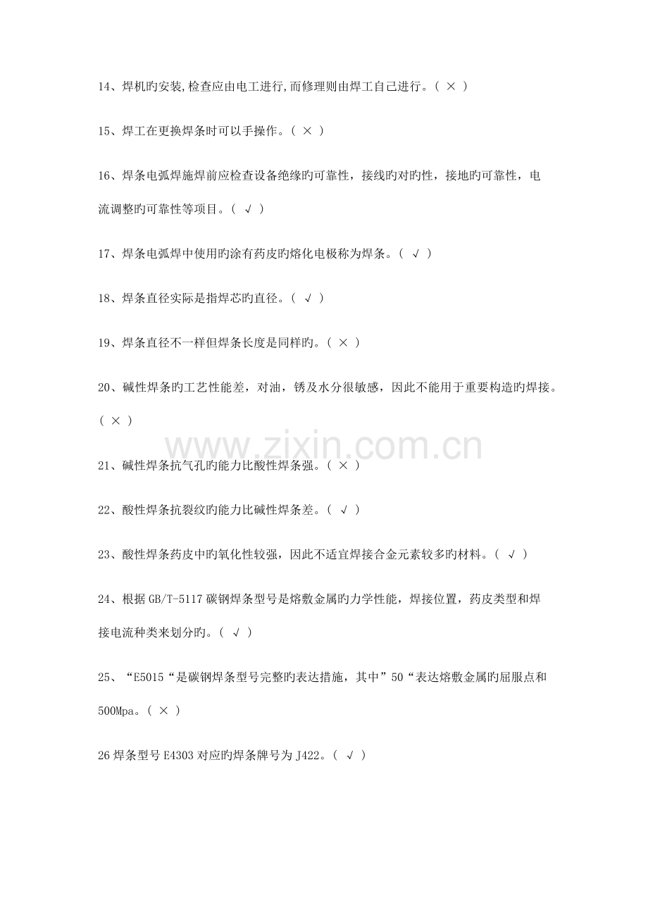2023年焊工初级理论知识试题答案.docx_第2页
