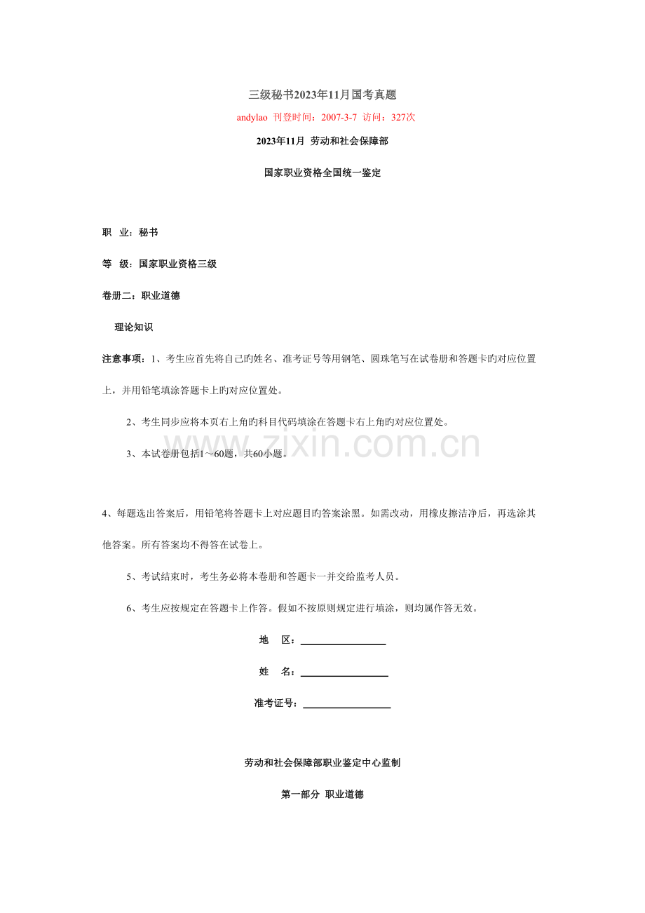 2023年秘书三级真题.doc_第1页