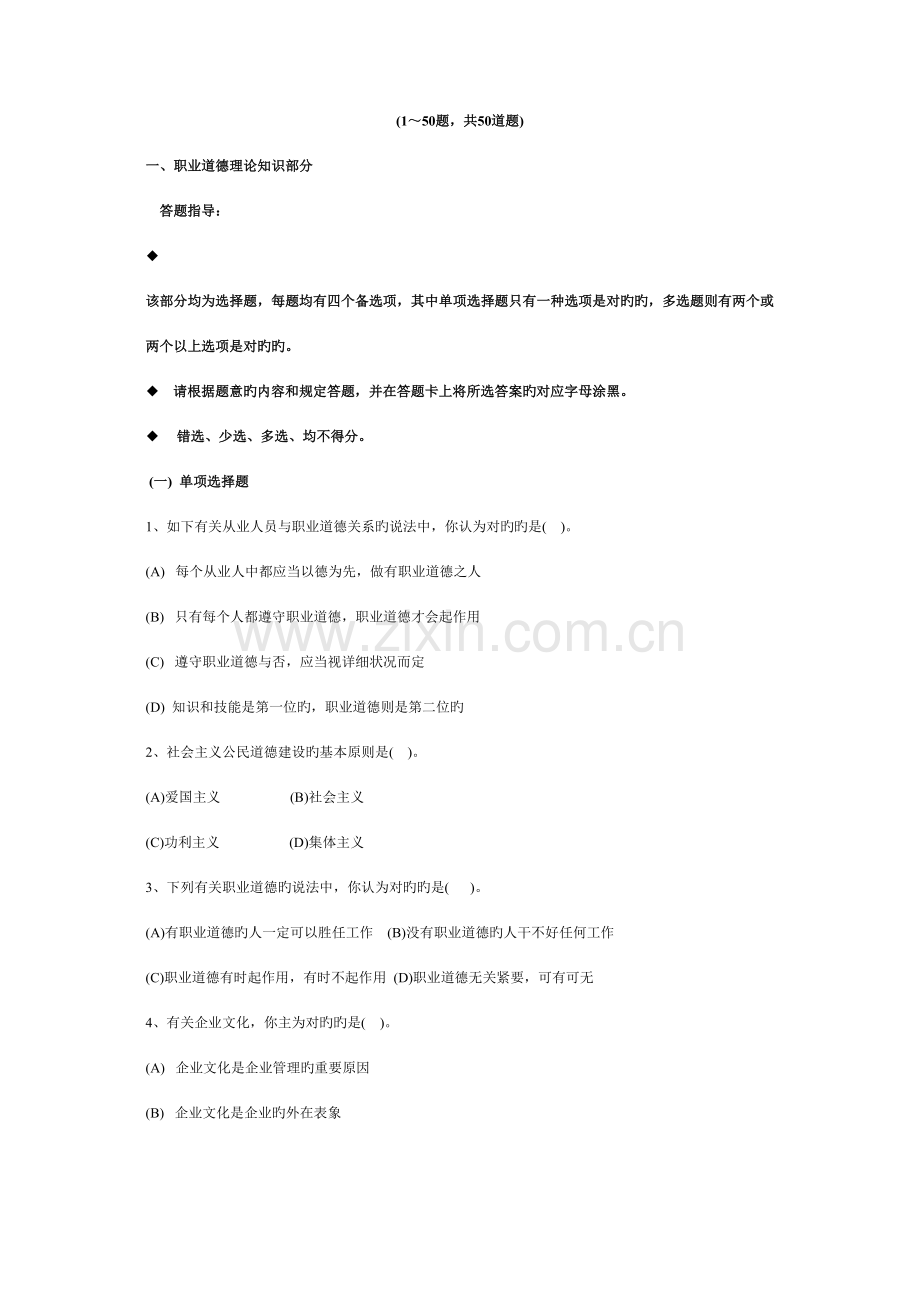 2023年秘书三级真题.doc_第2页