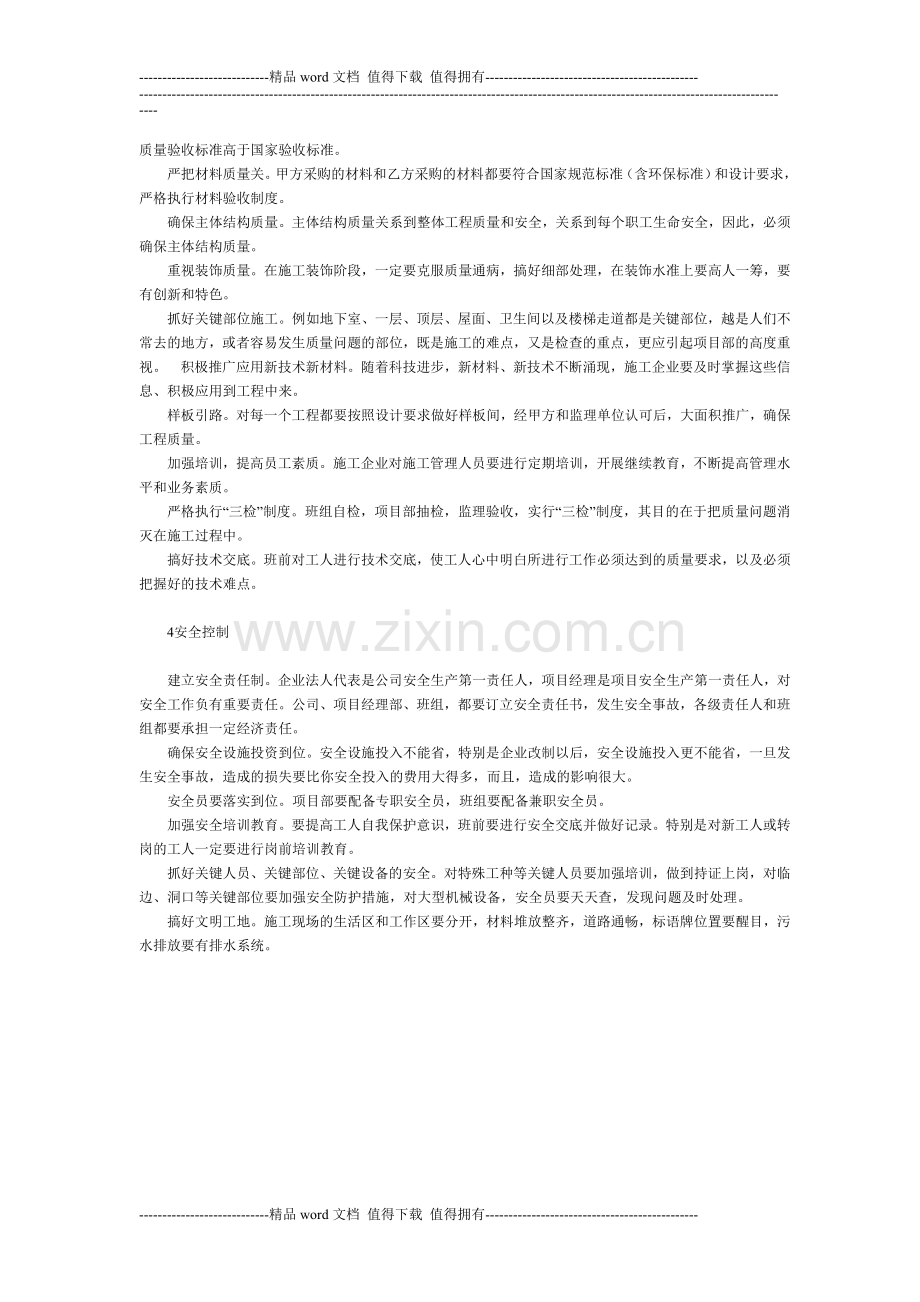 施工中的四大控制.doc_第2页