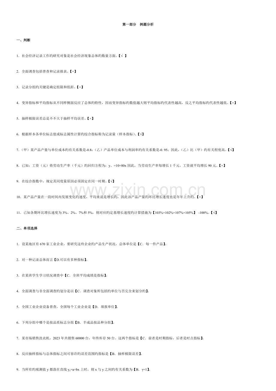 2023年电大统计学原理期末考试复习指导.doc_第1页