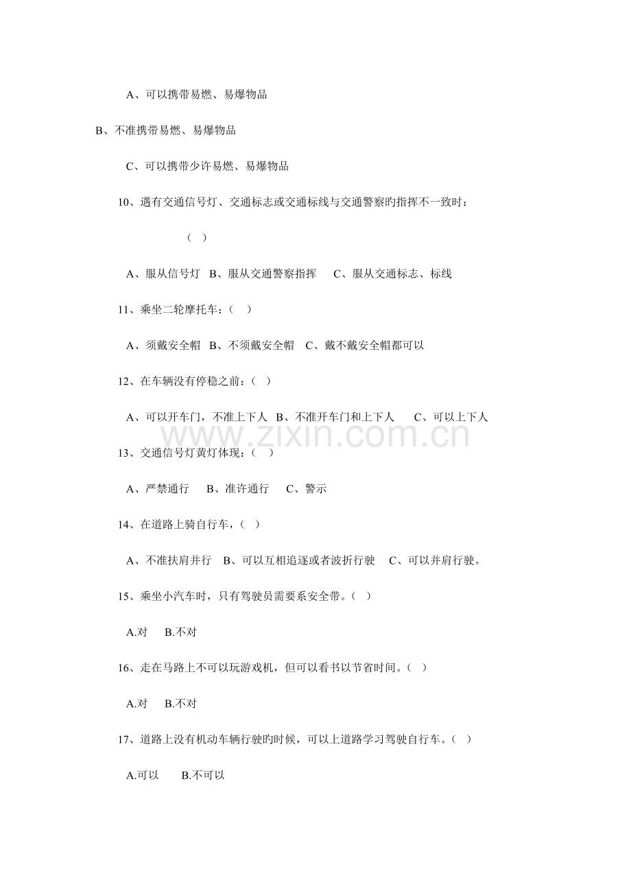 2023年小学生交通安全知识竞赛试题.doc_第2页