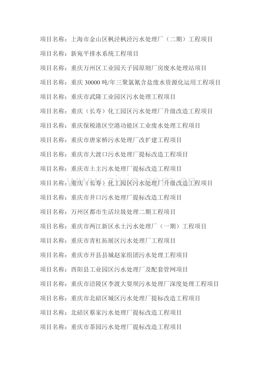 下半年及上半年中国污水处理新建项目大全.doc_第2页