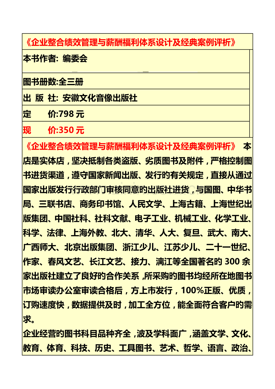 企业整合绩效管理与薪酬福利体系设计及典型案例评析.doc_第1页