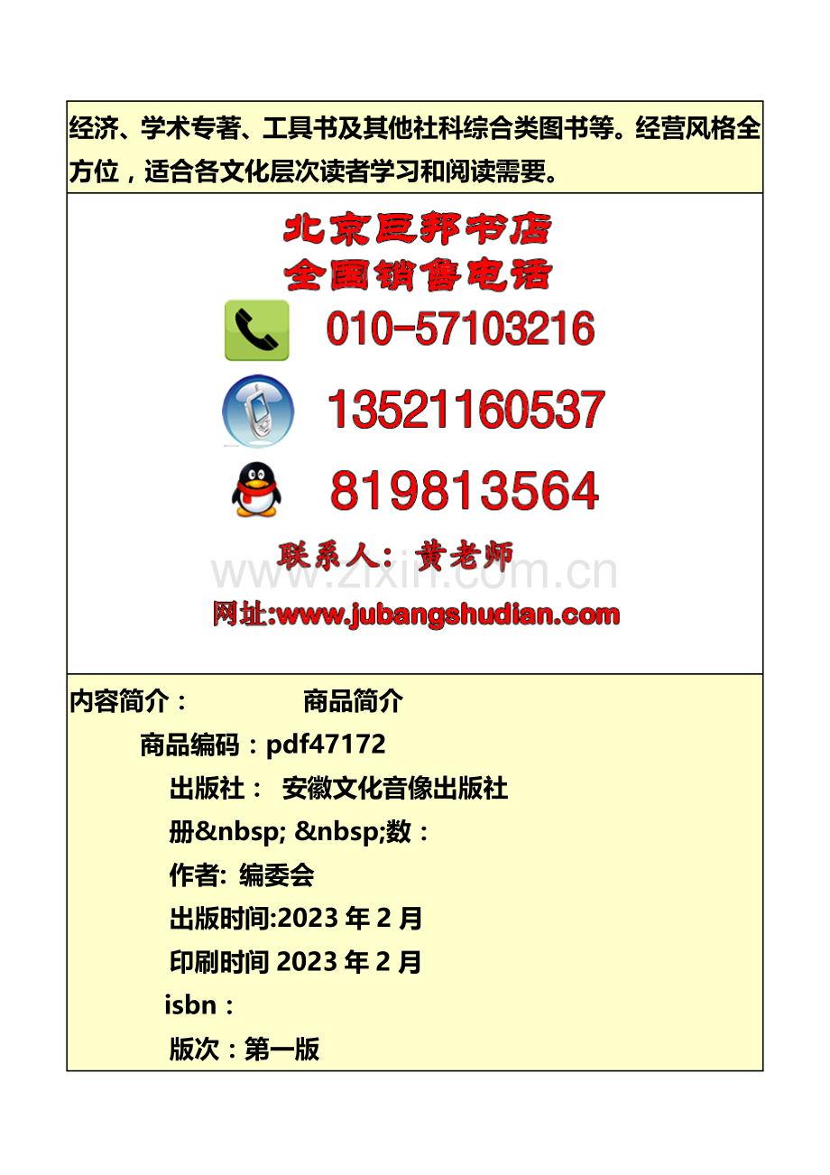 企业整合绩效管理与薪酬福利体系设计及典型案例评析.doc_第2页