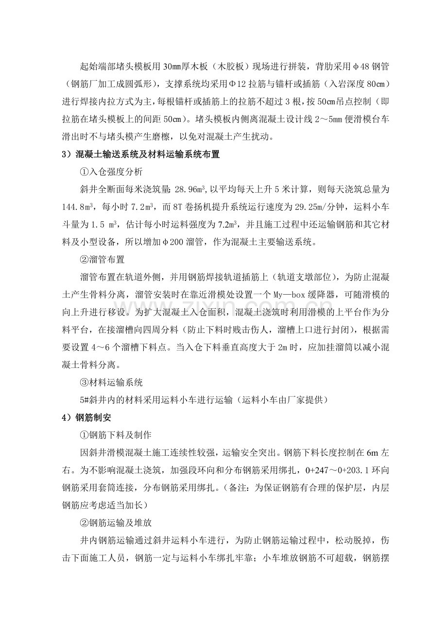 斜井滑模混凝土施工技术要求.doc_第2页