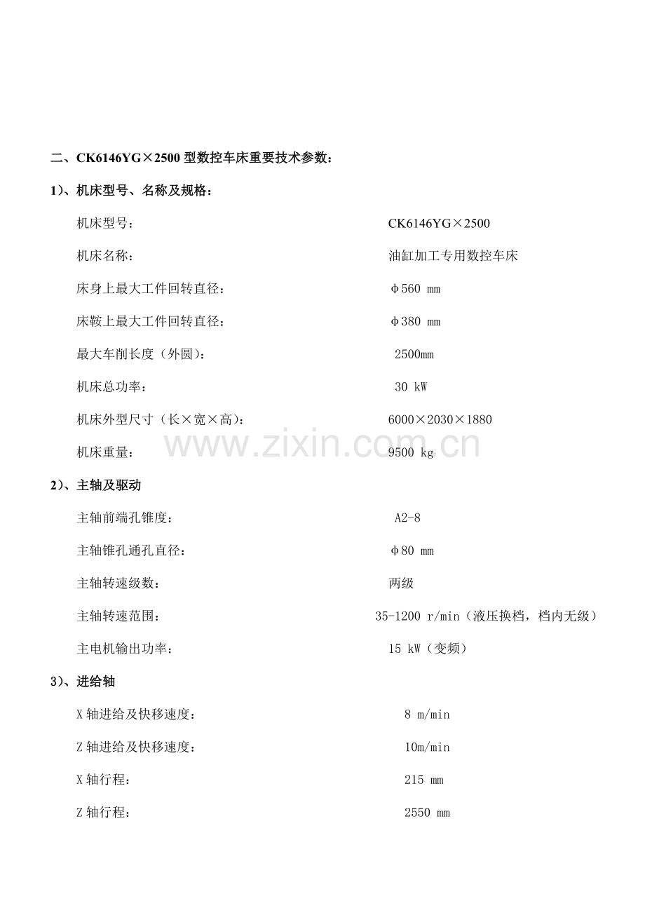 油缸加工专用数控车床方案.doc_第2页