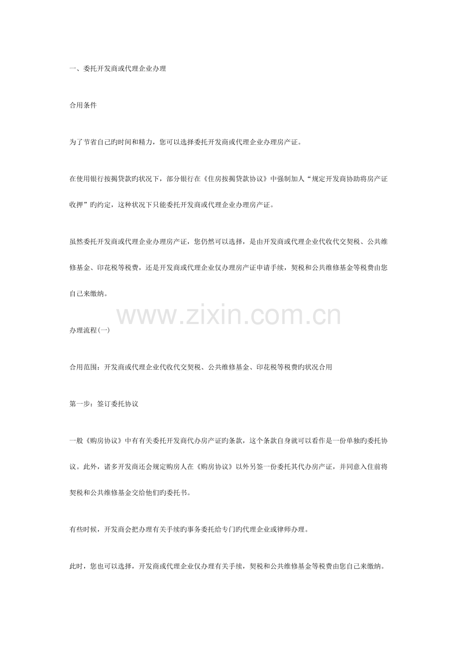 新房房产证办理流程.doc_第1页