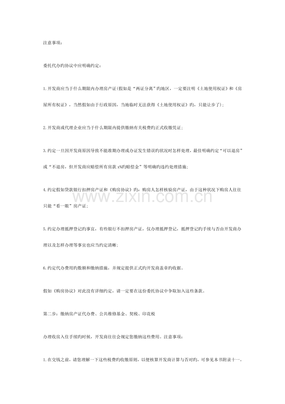 新房房产证办理流程.doc_第2页