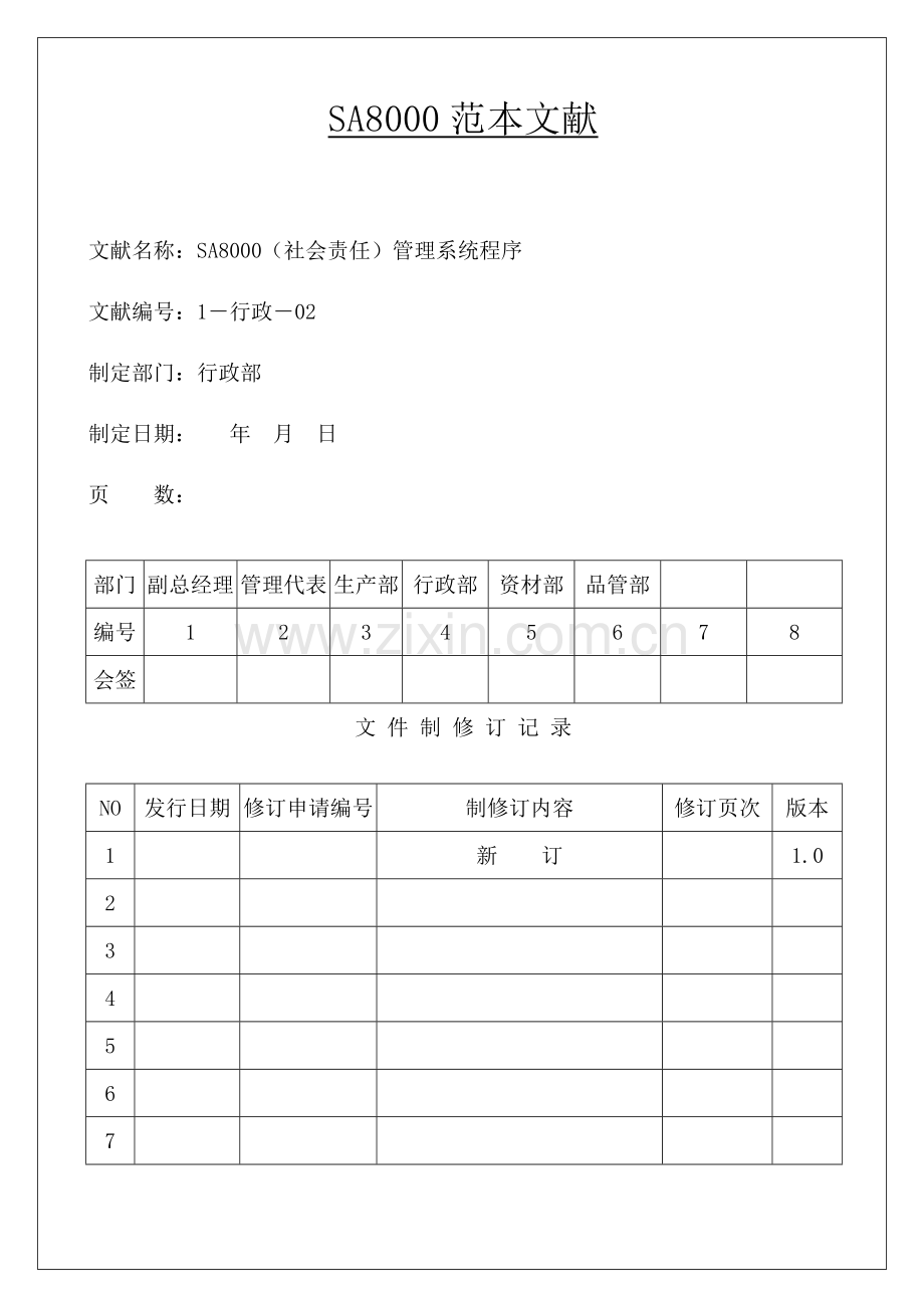手册社会责任管理系统.doc_第1页