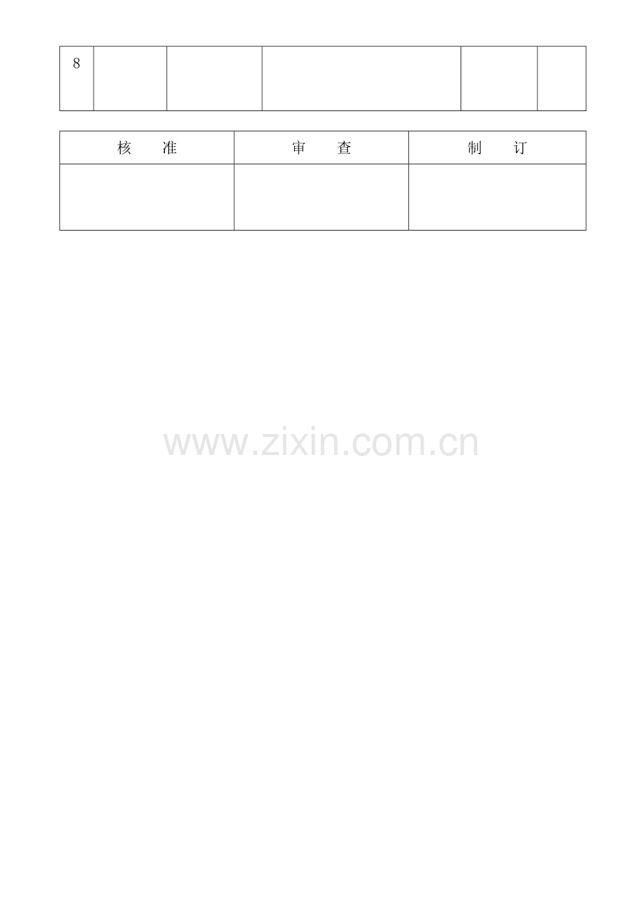 手册社会责任管理系统.doc_第2页