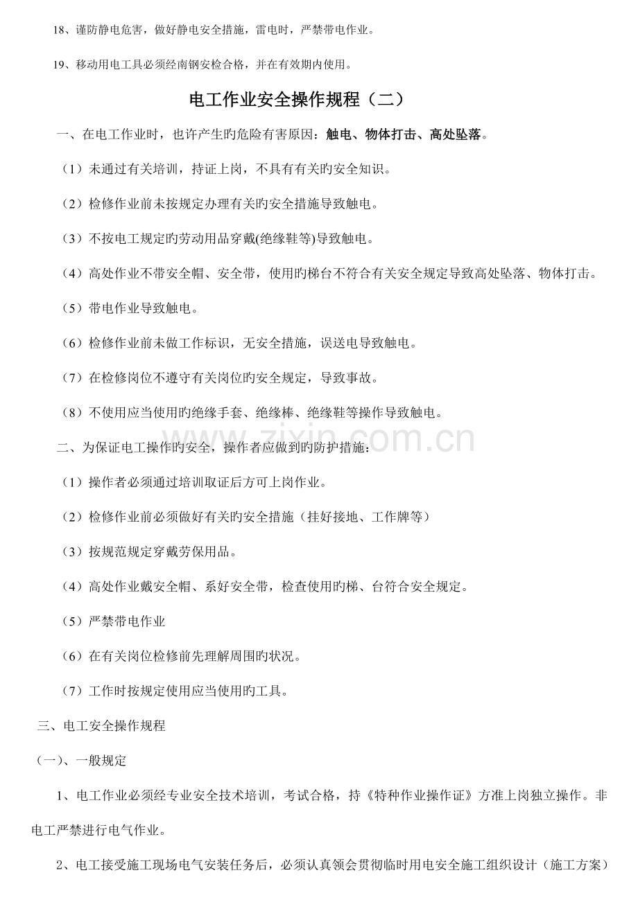 电工安全操作规程大全.doc_第2页