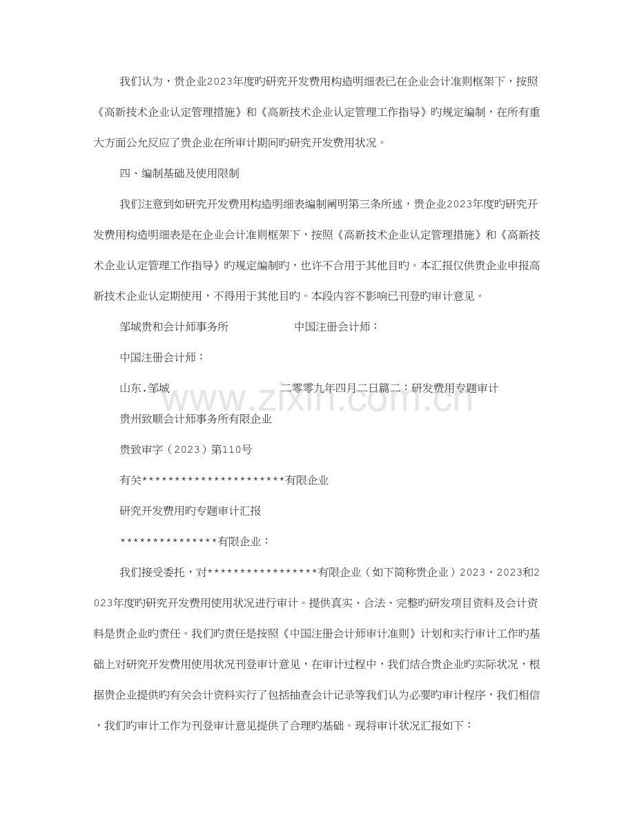 成本专项审计报告.doc_第2页