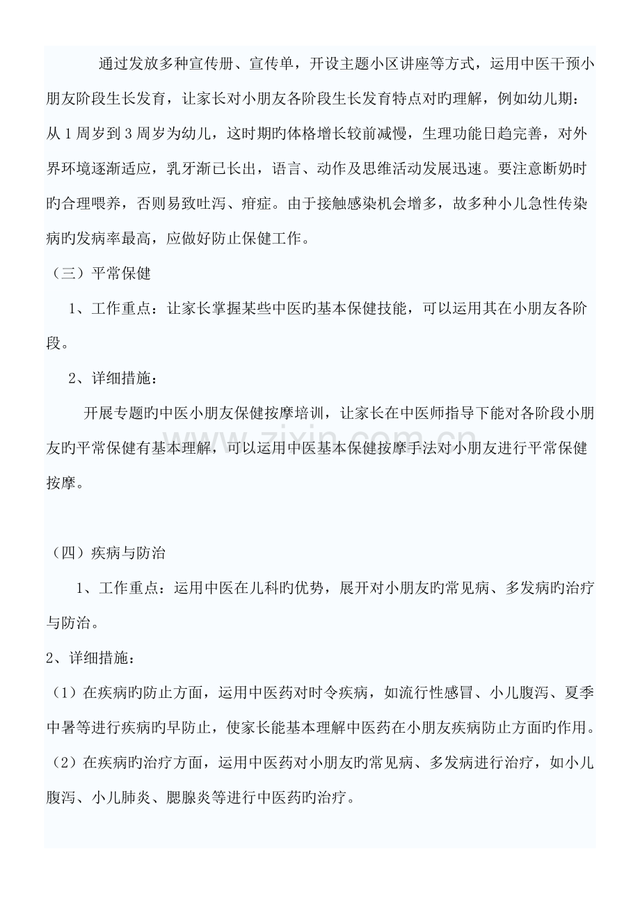儿童中医保健完整方案.doc_第2页