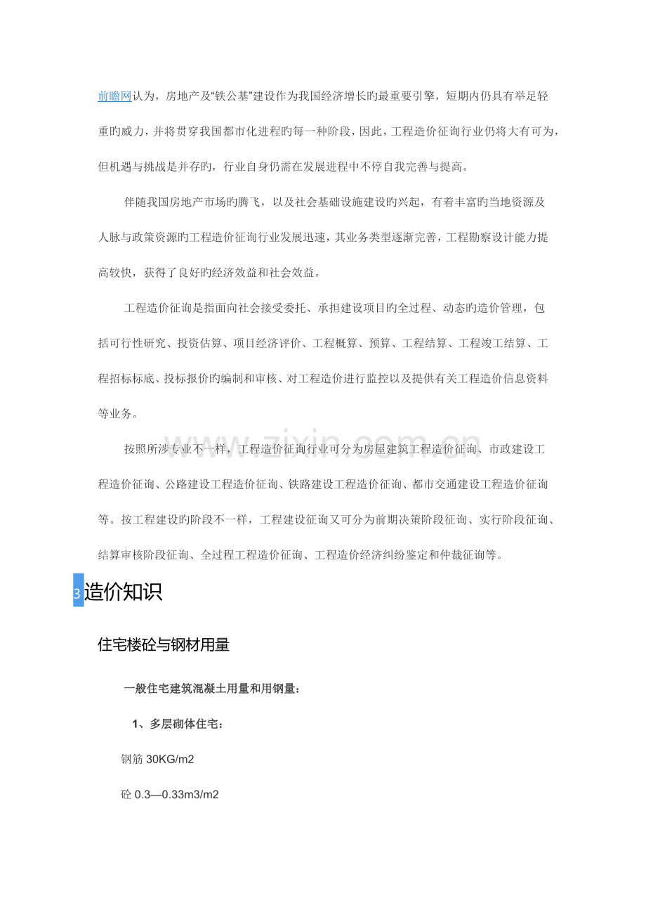 工程造价相关知识.docx_第2页