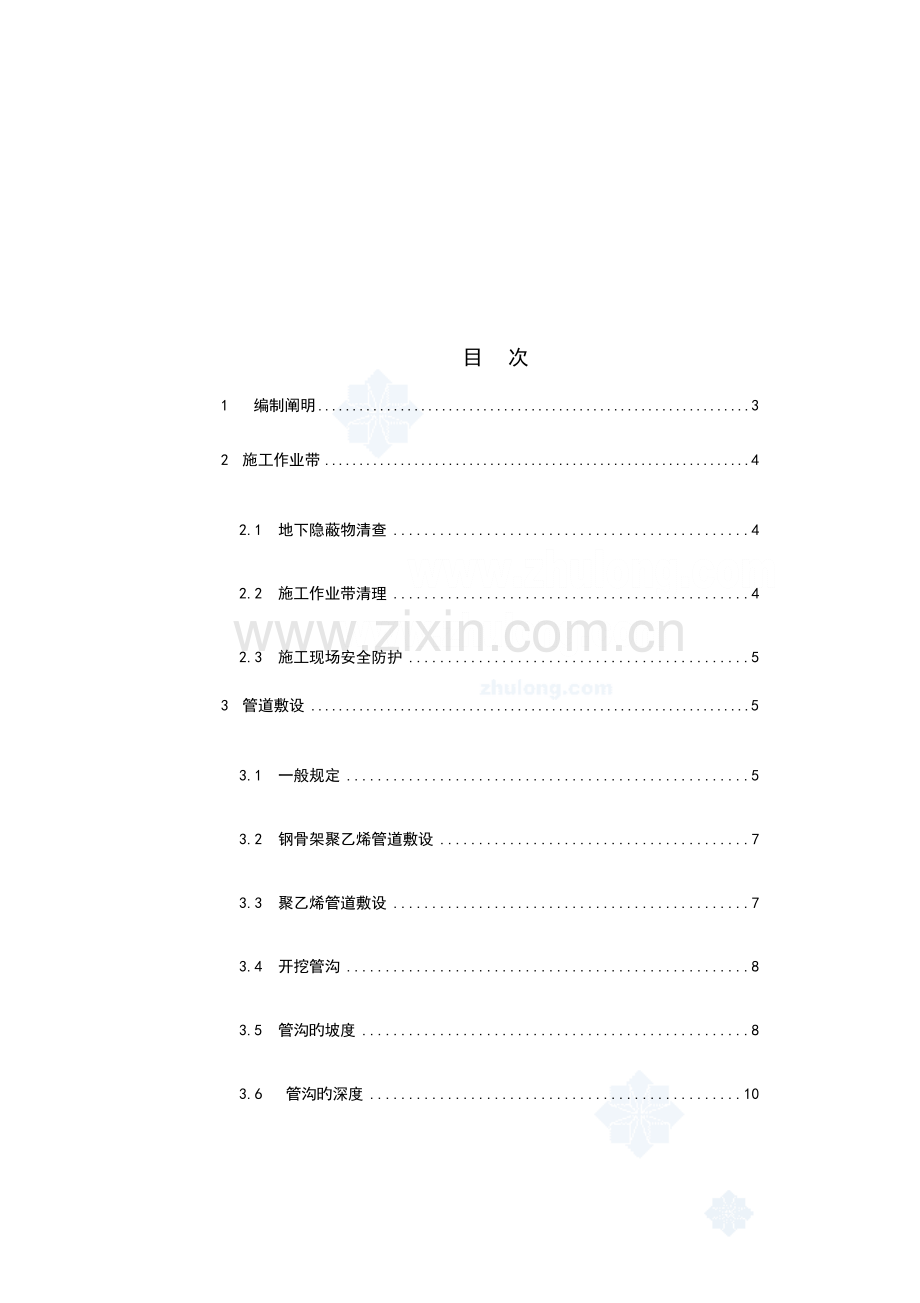 中压燃气管道施工技术要求.doc_第1页