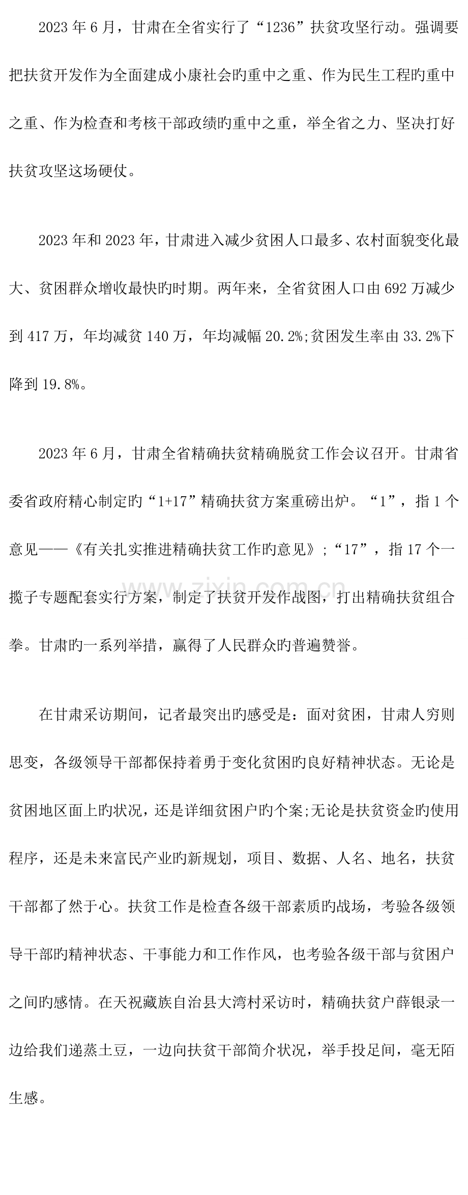 2023年国家公务员笔试热点精准扶贫-(2).doc_第2页