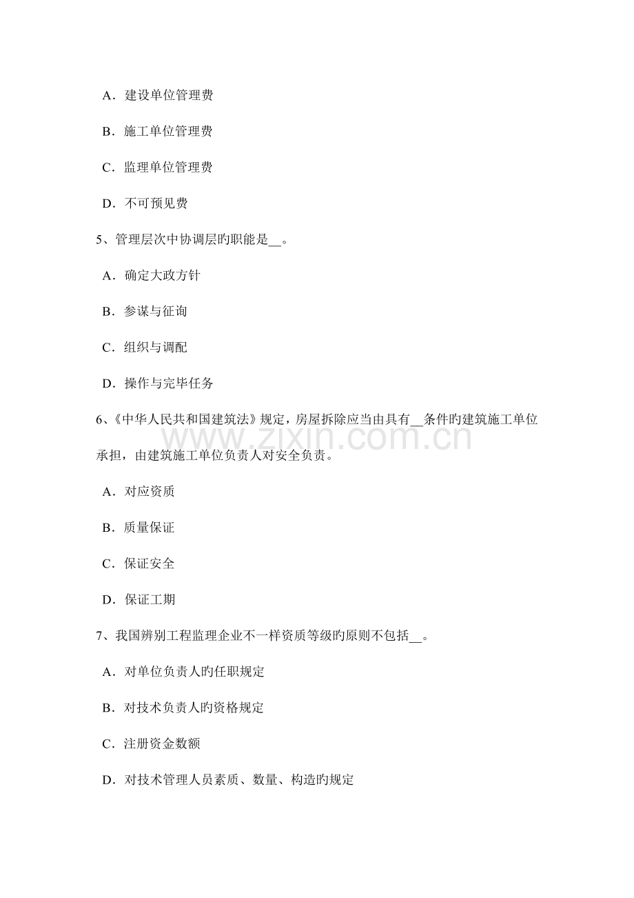 2023年陕西省下半年监理工程师保险赔偿试题.doc_第2页
