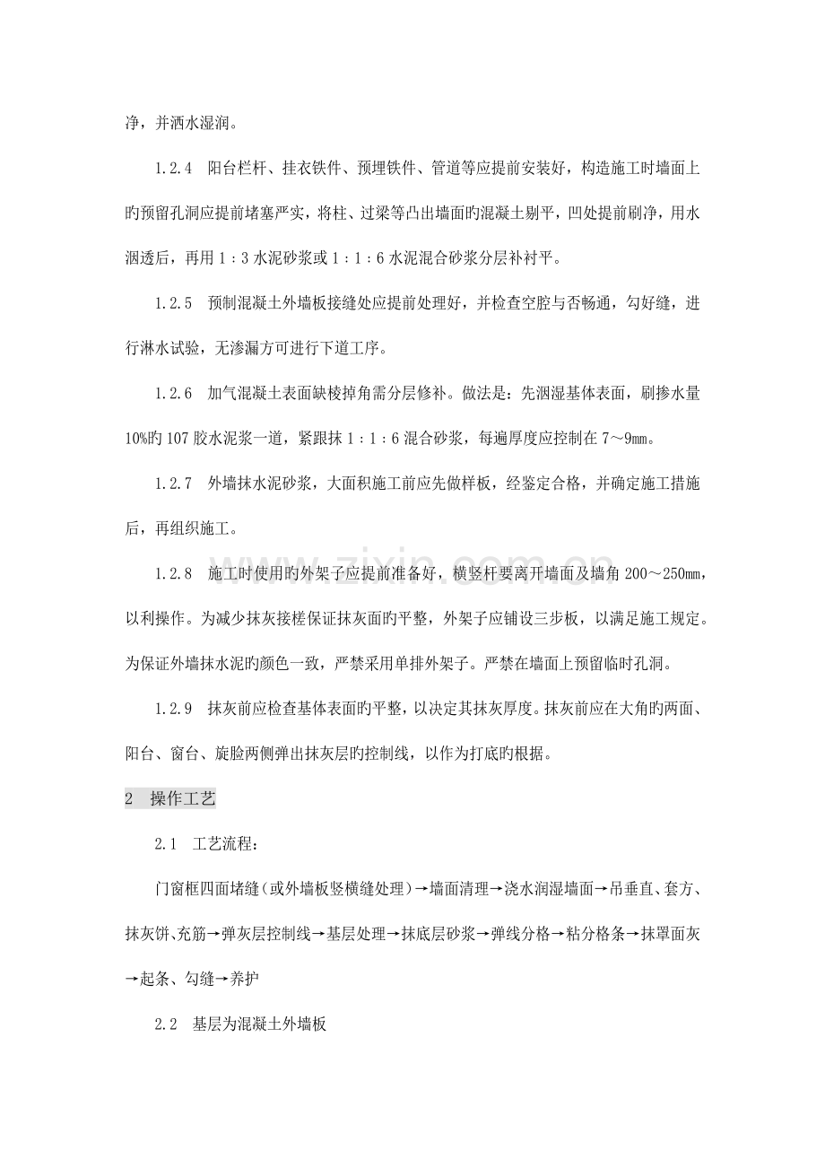 砖墙抹灰施工方案及技术措施.docx_第2页