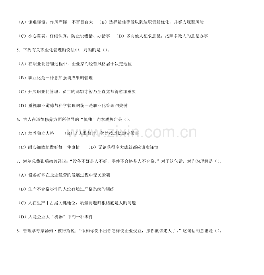 2023年人力资源管理师试卷DOC.doc_第2页