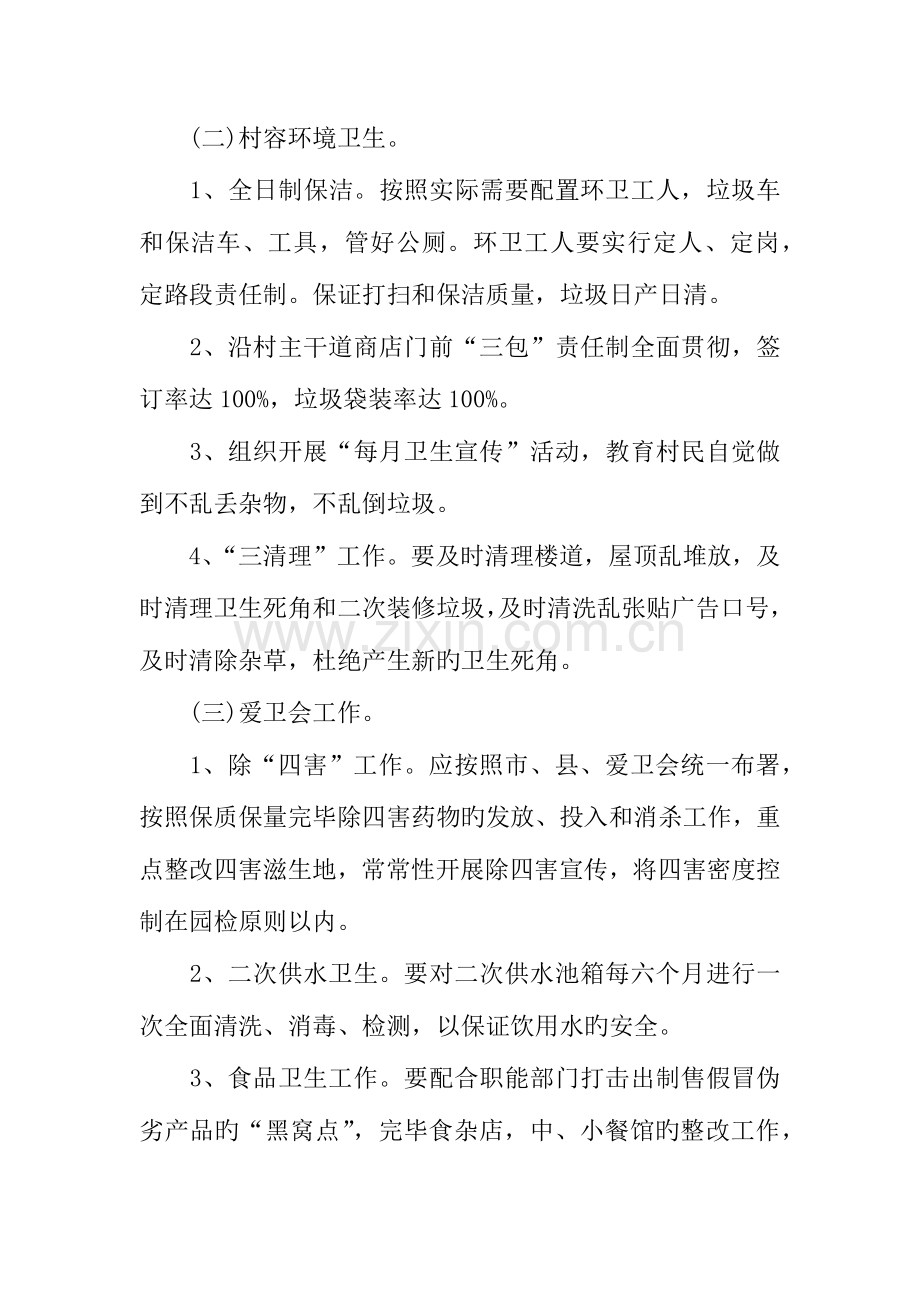 年环境保护责任书.docx_第2页