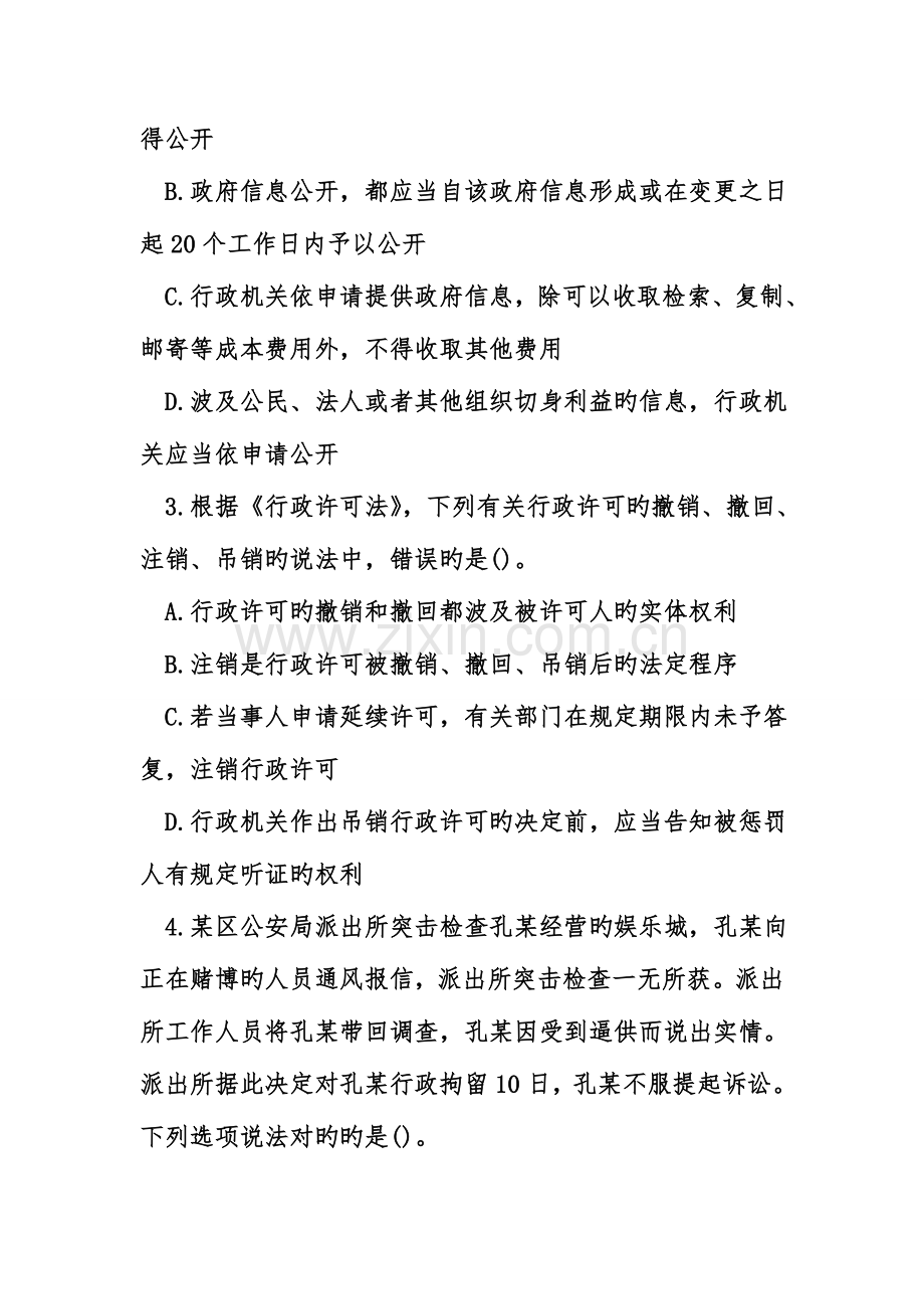 2023年税务师考试涉税服务实务练习题.doc_第2页