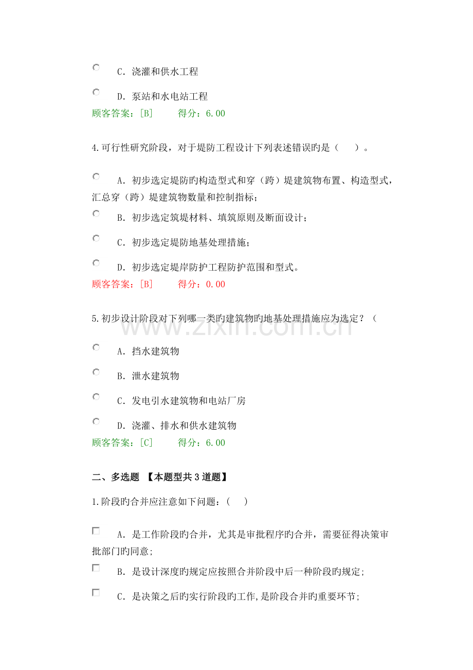 2023年咨询工程师继续教育现行水利水电工程三阶段报告编制规程工程部分内容介绍试卷.doc_第2页