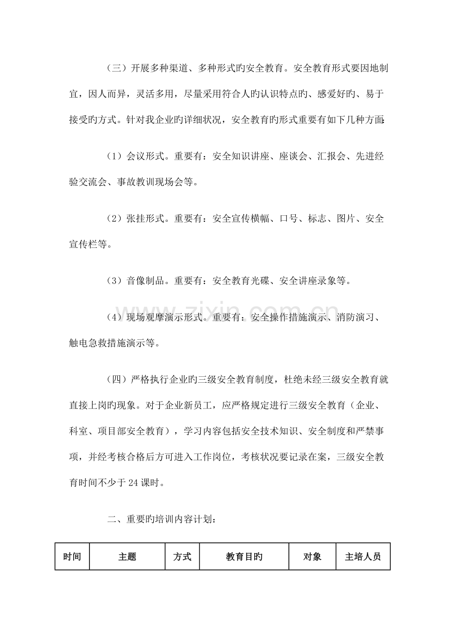 建筑施工单位安全培训计划.doc_第2页