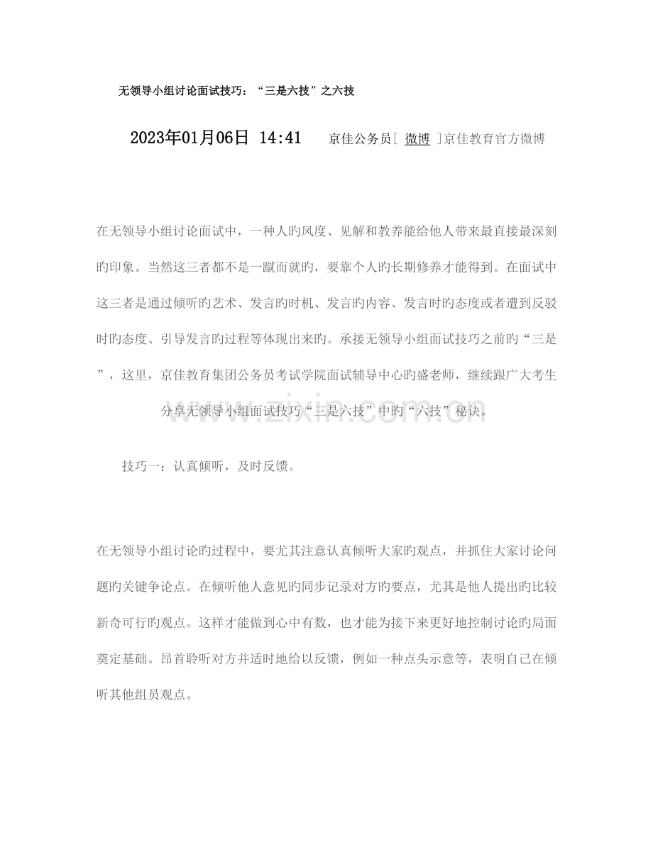 2023年无领导小组讨论面试技巧概要.doc_第1页