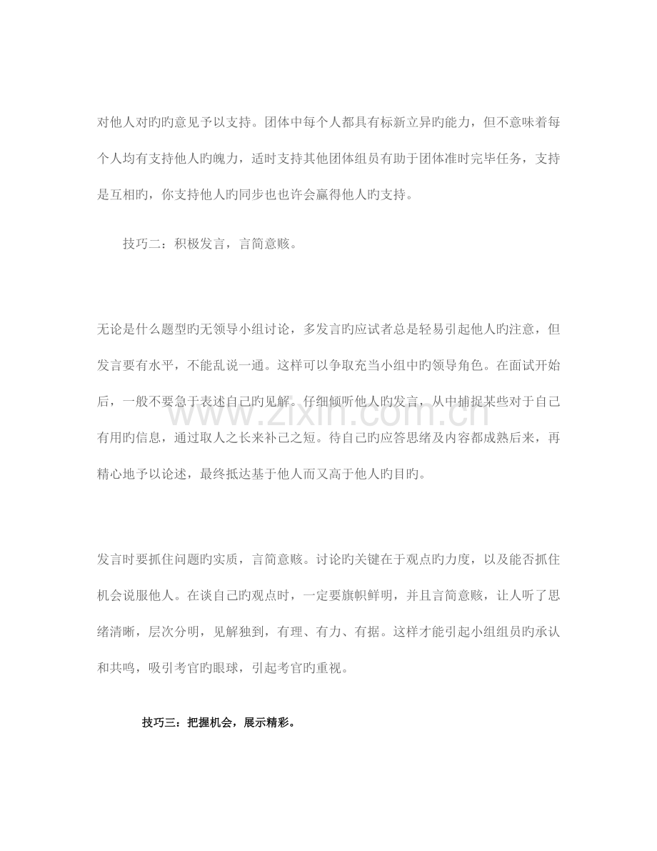 2023年无领导小组讨论面试技巧概要.doc_第2页