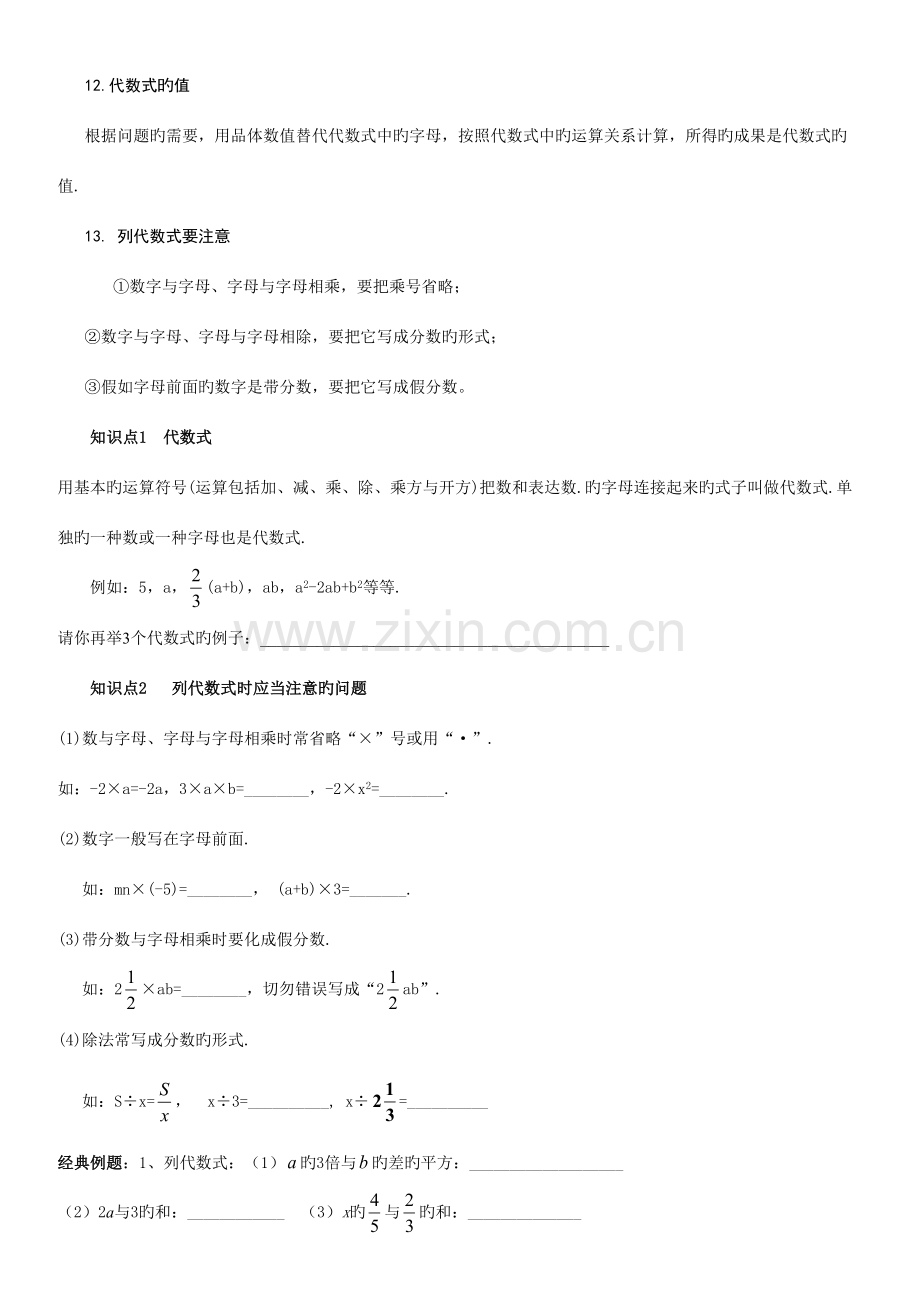 2023年整式的加减知识点总结及题型汇总.doc_第2页