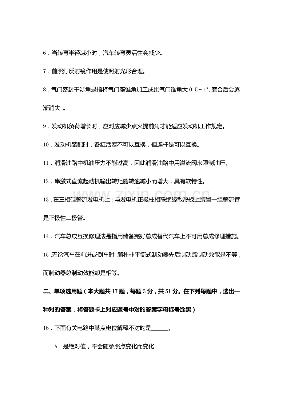2023年汽修专业对口单招试卷答案.doc_第2页