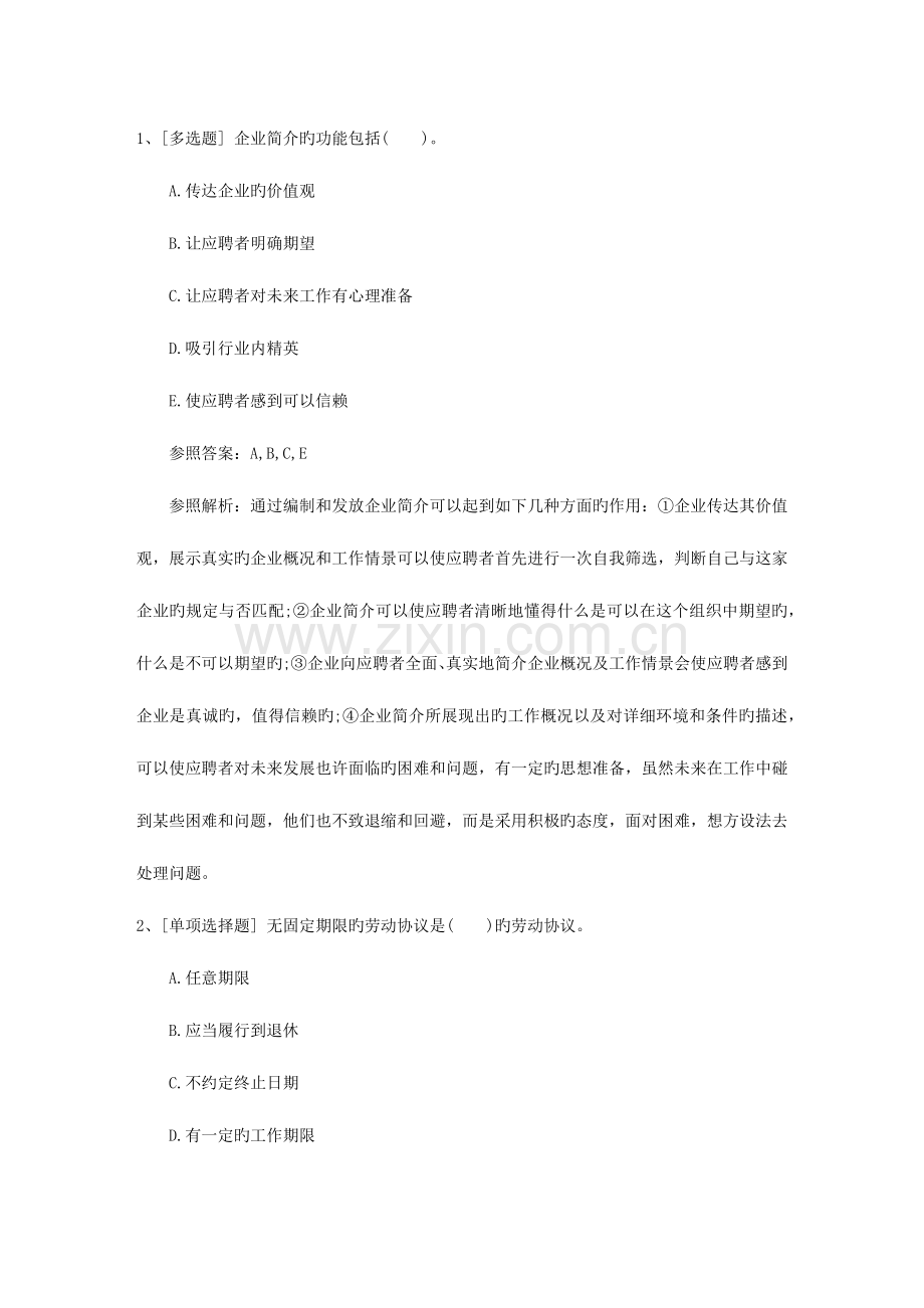2023年河北省人力资源须知从六个方面入手人力资源师考试技巧与口诀.docx_第1页