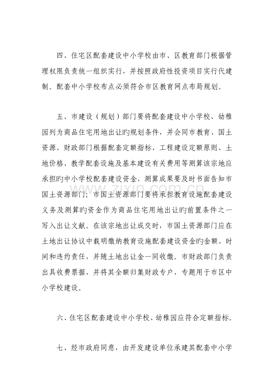 巢湖市市区中小学校幼儿园规划建设的管理规定.doc_第2页