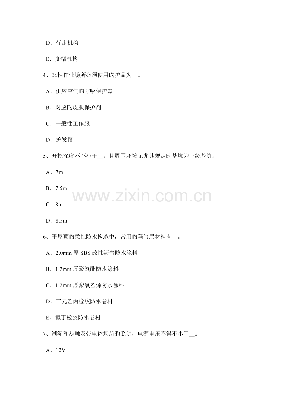 2023年贵州安全员B证考核试题.docx_第2页