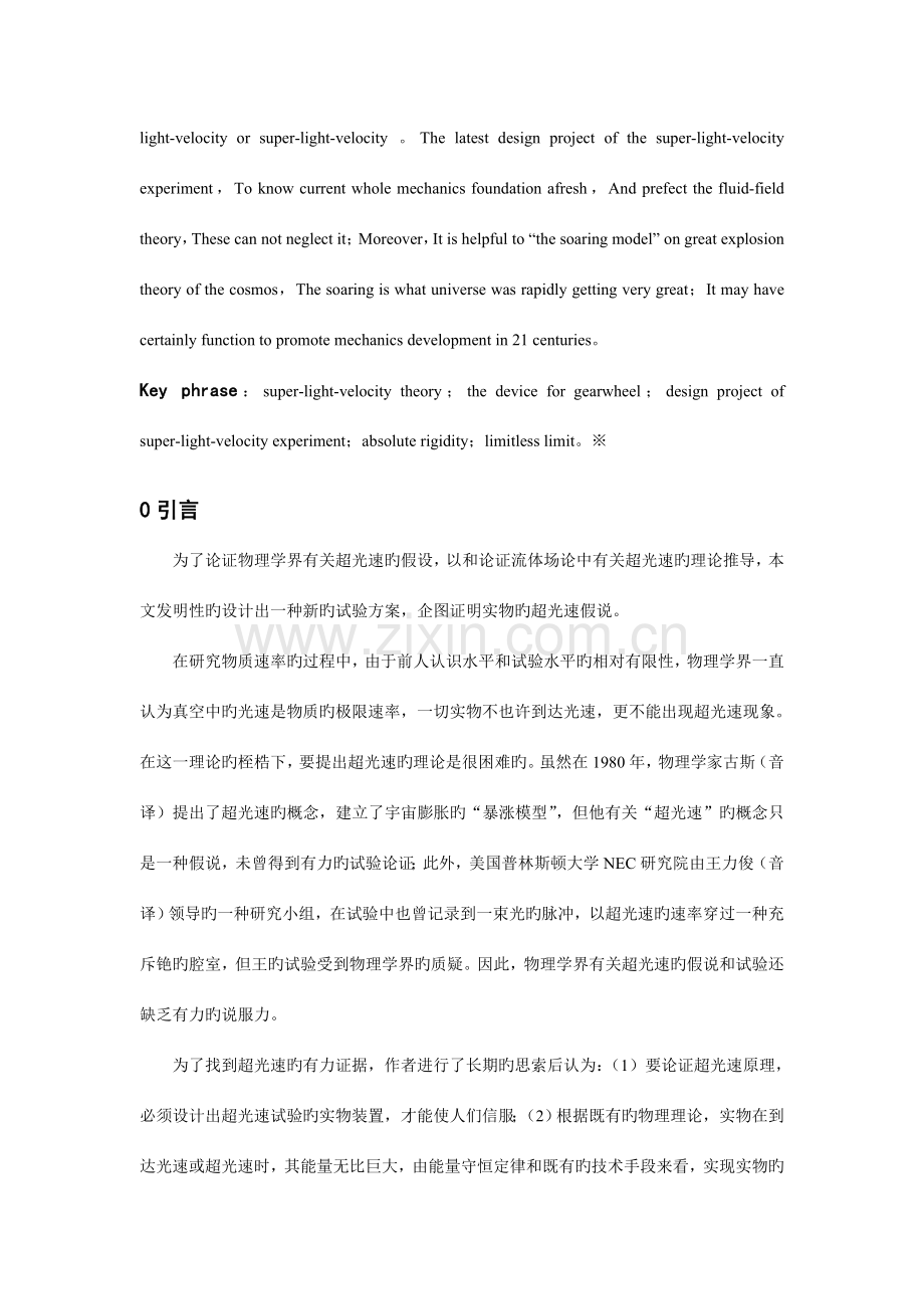小型超光速发生器的设计方案初探.doc_第2页